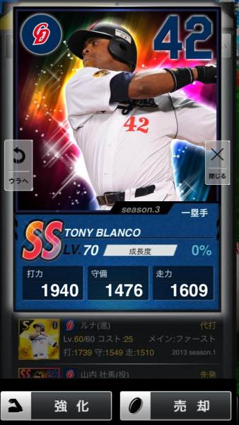 プロ野球PRIDE　中日S３SSブランコMAX_1