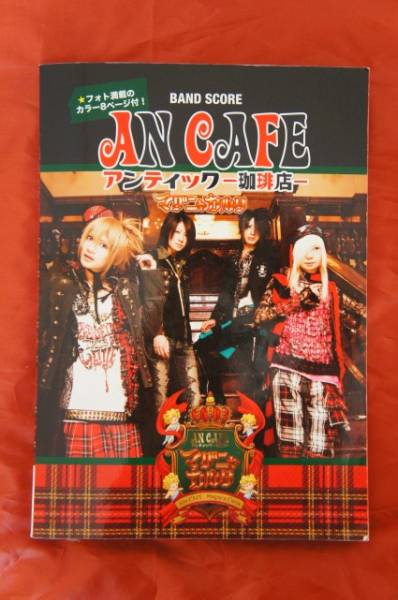 ★☆廃盤貴重！★アンカフェ　バンドスコア★マグニャカルタ☆★_1