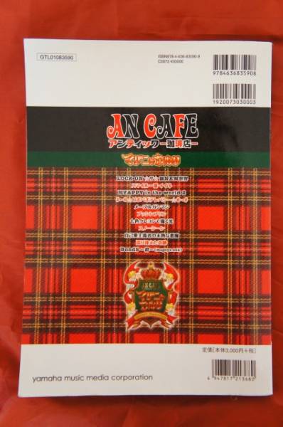 ★☆廃盤貴重！★アンカフェ　バンドスコア★マグニャカルタ☆★_2