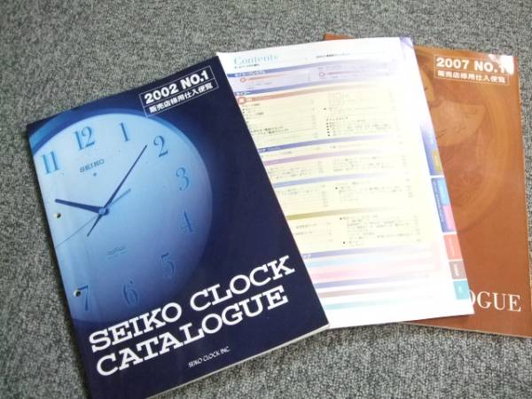 02、06,07年 セイコー クロック 店頭販売用カタログ 3冊 Y343(アナログ