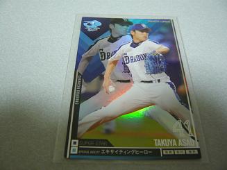 プロ野球オーナーズリーグ OL08 SS 浅尾 拓也 中日 ①_1