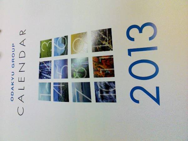 ２０１３年　小田急グループカレンダー　ゆうメール送料込_1