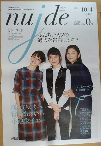 jnudeジェイヌード2012/10/4号 №143 満島ひかり 宮崎あおい他(モノ・トレンド情報)｜売買されたオークション情報、yahooの