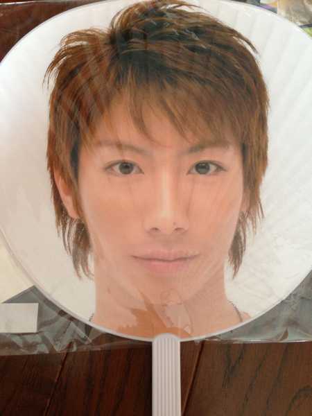 河合郁人 うちわ_1