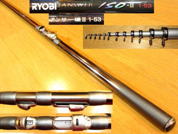☆希少美品！リョービRYOBI ANSWER ISO-Ⅱ 1-53 （竿袋付）(リョービ 