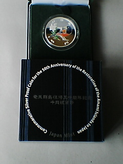 ５万枚　奄美５０年カラー千円プルーフ銀貨　未開封セット　激減_3