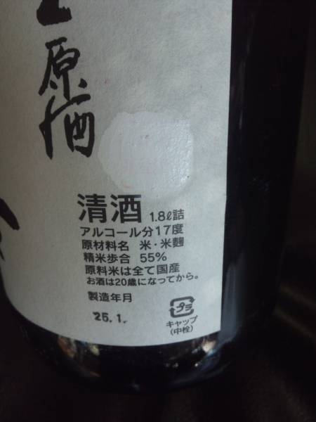 飛露喜　特別純米　無ろ過生原酒　１．８L　２本_2