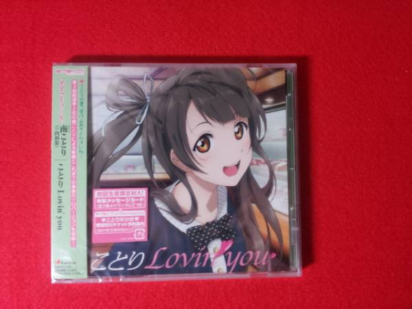 ★ラブライブ！★ことりLovin' you★ラブカ付き 初回限定盤★_1
