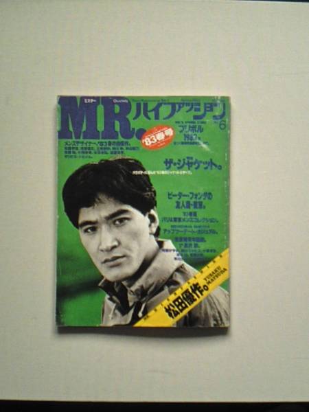 MRミスターハイファッション83年春号No.6松田優作掲載(松田優作)｜売買