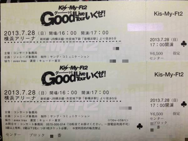 7/28 17時　Kis-My-Ft2キスマイ横浜アリーナ★センター席1-2枚_1