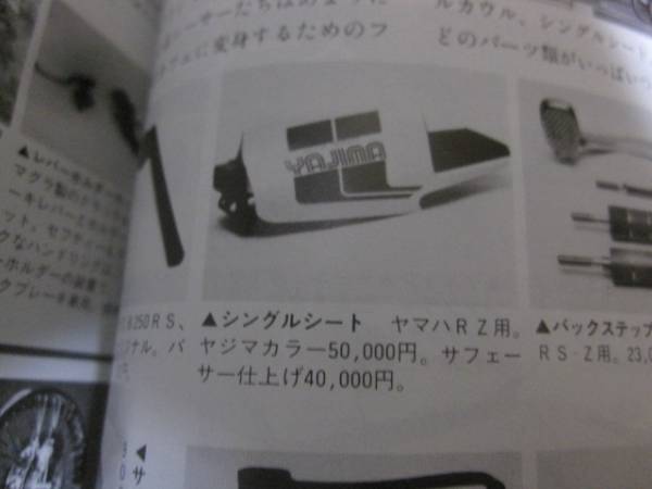 RZ250 RZ350 ヤジマ シングルシートカウル 当時物 レア yajima(社外品