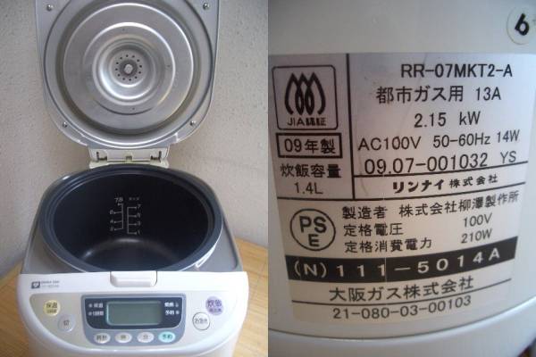 大阪ガス 111-5014A 電子ジャー付ガス炊飯器 都市ガス用(炊飯器)｜売買