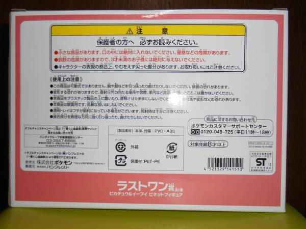 ポケモン一番くじ13 ラストワン賞 ピカチュウ イーブイ コミック アニメ 売買されたオークション情報 Yahooの商品情報をアーカイブ公開 オークファン Aucfan Com