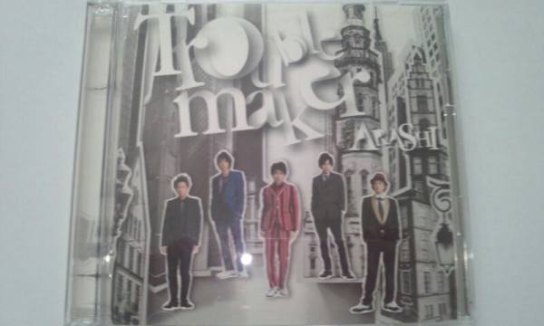 嵐☆Ｔｒｏｕｂｌｅ　ｍａｋｅｒ☆初回限定盤（ＣＤ＋ＤＶＤ）_1