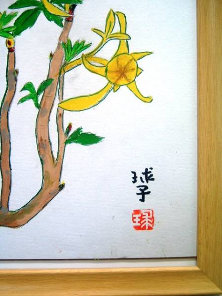 真作保証□片岡球子□肉筆□「牡丹」□サイン落款共シール□額装(花鳥