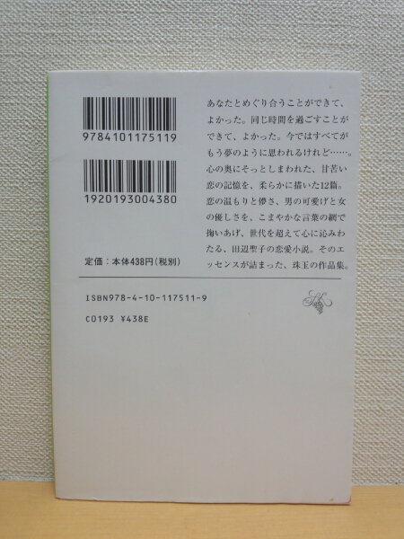 孤独な夜のココア 田辺聖子 四冊ま 送料180円 田辺聖子 売買されたオークション情報 Yahooの商品情報をアーカイブ公開 オークファン Aucfan Com