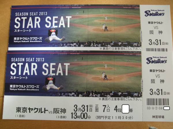 新色追加 阪神対ヤクルトtoshibaシートバックネット裏 バーゲン Siauliumn Lt