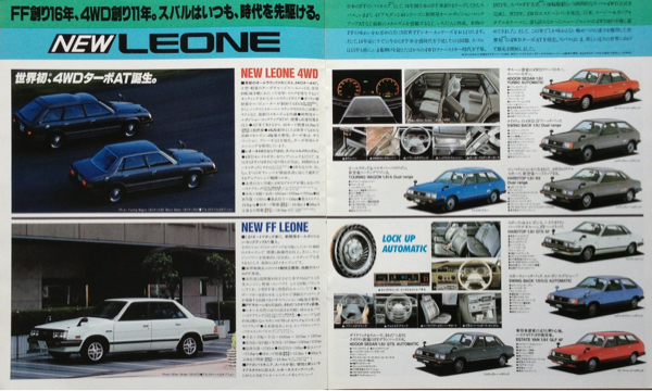 【アンティーク】昭和レトロ 当時物 車 カタログまとめ 旧車 スバル 三菱 希少 SUBARU カタログ~1983(昭和58)年版カタログ 原辰徳 岩崎宏美(スバル