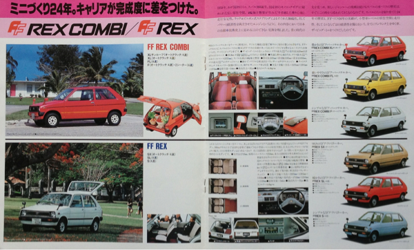 【アンティーク】昭和レトロ 当時物 車 カタログまとめ 旧車 スバル 三菱 希少 SUBARU カタログ~1983(昭和58)年版カタログ 原辰徳 岩崎宏美(スバル