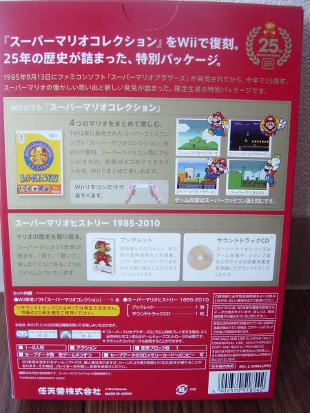 ★Wii スーパーマリオコレクション スペシャルパック 新品未使用_2