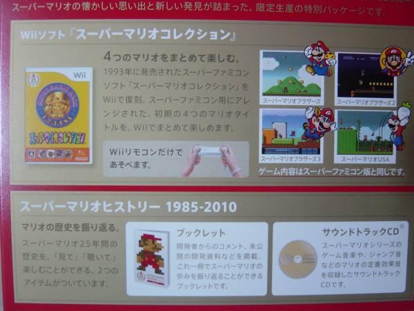 ★Wii スーパーマリオコレクション スペシャルパック 新品未使用_3