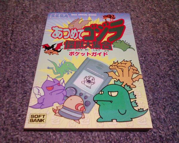 携帯ゲーム攻略本 あつめてゴジラ 怪獣大集合 ポケットガイド