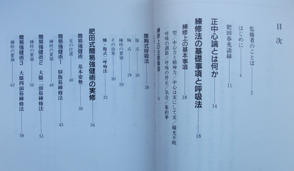 図解 肥田式簡易強健術 肥田式強健術研究 民間療法 売買されたオークション情報 Yahooの商品情報をアーカイブ公開 オークファン Aucfan Com