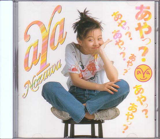 野澤恵 Cd あやっ 緑山高校甲子園編主題歌 アニメソング一般 売買されたオークション情報 Yahooの商品情報をアーカイブ公開 オークファン Aucfan Com