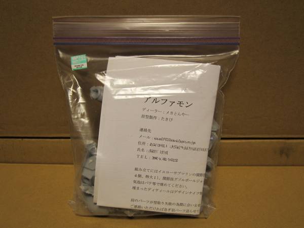 メカとんや～ デジモン アルファモン ワンフェス ガレージキット