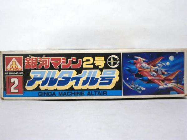 旧アオシマ SFメカ 銀河マシン2号 アルタイル号 プラモデル 旧アオシマ SFメカ 銀河マシン2号 アルタイル号 プラモデル