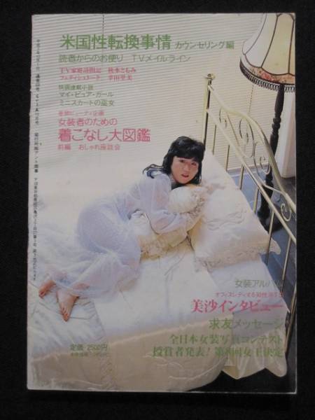 クイーン 雑誌 Amazon.co.jp: アマチュア女装交際誌QUEEN（くいーん） 魅惑の