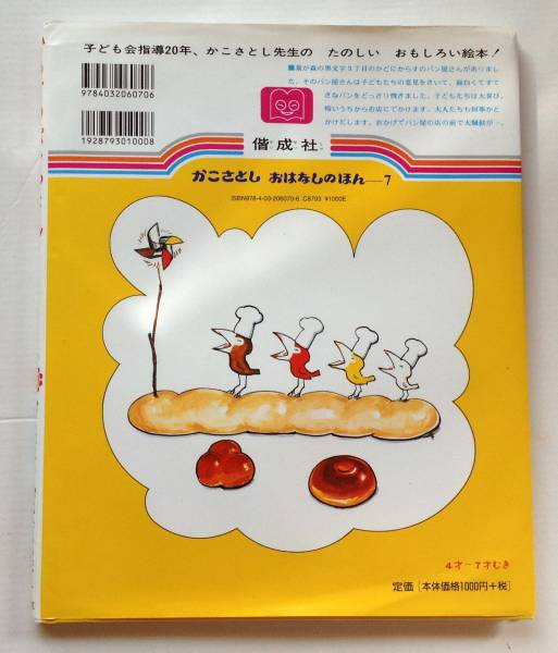 ★からすのパンやさん★かこさとし_2