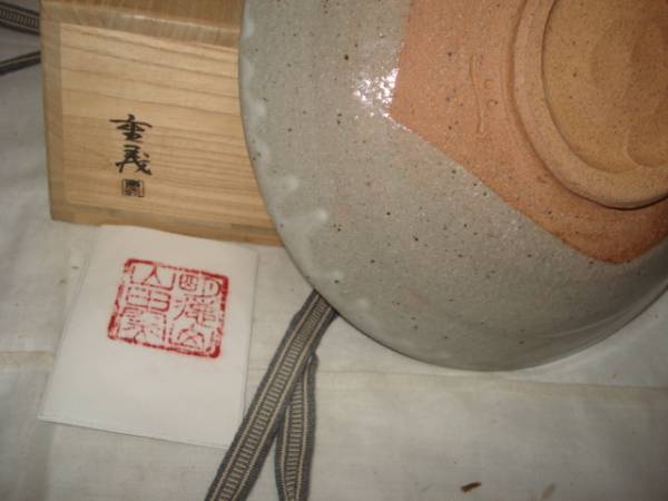 陶器 唐津 絵唐津 蓮見重義 平鉢 5枚 松文 未使用品 陶器 唐津 絵唐津