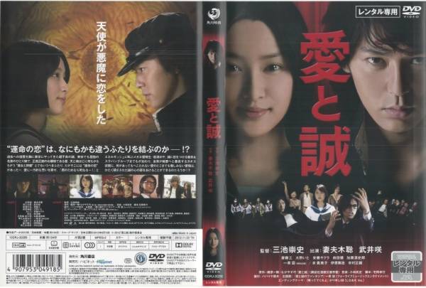 レンタル版 愛と誠 妻夫木誠 武井咲 ドラマ 売買されたオークション情報 Yahooの商品情報をアーカイブ公開 オークファン Aucfan Com