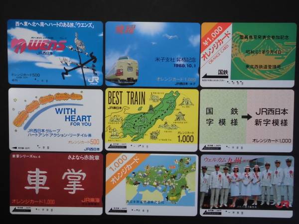 使用済オレンジカード「平成元年アイドル、JR発足各社etc」20枚_2