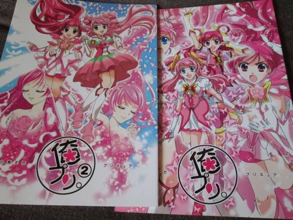 プリキュア5 同人誌 2冊 俺プリ バトル 少年 売買されたオークション情報 Yahooの商品情報をアーカイブ公開 オークファン Aucfan Com