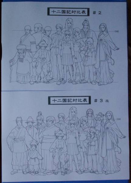 十二国記 設定資料集『十二国解体新書』nozomi rakuda 合本版 アニメ設定資料300【十二國記十二国記】小野不由美田中比呂人(原画