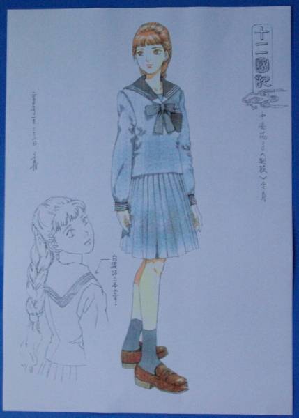 アニメ設定資料300【十二國記十二国記】小野不由美田中比呂人(原画