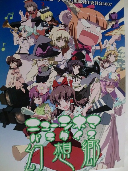 同人誌】東方Project/ニューシネマパラダイス幻想郷/Flipflops(東方