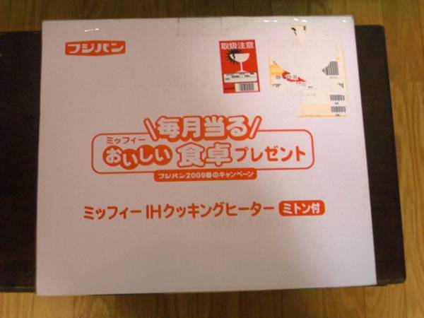 ★ミッフィ-IHクッキングヒーター（ミトン付）フジパン2009春_2