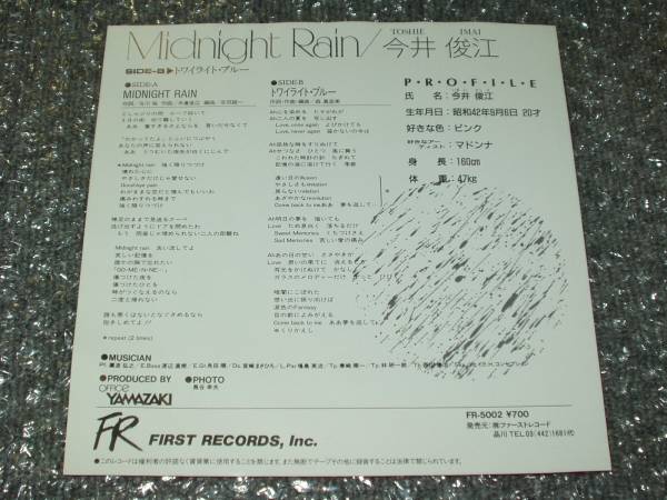 7”☆今井俊江「MIDNIGHT RAIN」アイドル自主盤～難波弘之 
