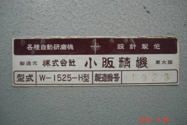 中古　小阪　横型サンダ－　Ｗ－１５２５Ｈ_3