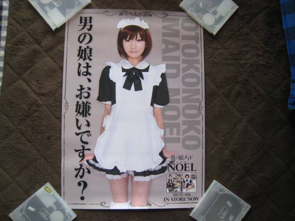 NOEL（ノエル）☆男の娘メイド 女装男子☆非売品ポスター(な行)｜売買 