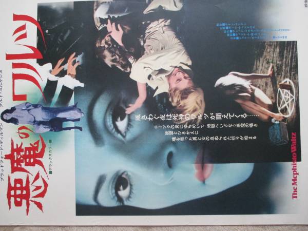 映画ポスター 悪魔のワルツ ジャクリーン ビセット ホラー サスペンス 売買されたオークション情報 Yahooの商品情報をアーカイブ公開 オークファン Aucfan Com