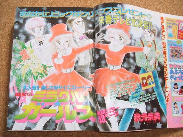 なかよし 1992年12月号☆初期 セーラームーン☆立川恵 初登場