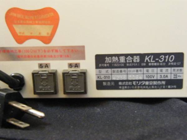 歯科技工 モリタ 加熱重合器KL-310 エステニア 　_3