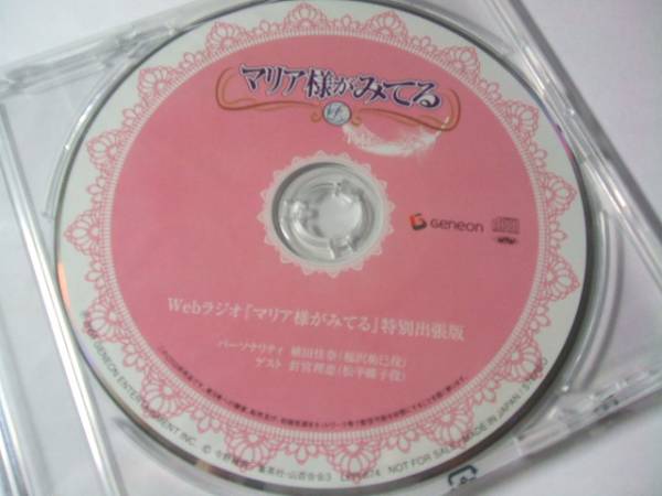 マリア様がみてる 4thシーズン Webラジオ 特別出張版 Cdブック 売買されたオークション情報 Yahooの商品情報をアーカイブ公開 オークファン Aucfan Com