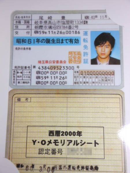 尾崎豊 Y Oメモリアルシート No 1008 その他 売買されたオークション情報 Yahooの商品情報をアーカイブ公開 オークファン Aucfan Com