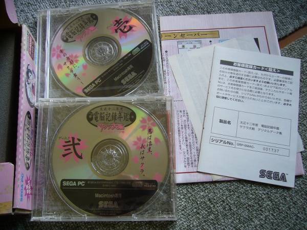 太正十二年度 電脳記録年鑑 サクラ大戦デジタルデータ集】(ゲーム