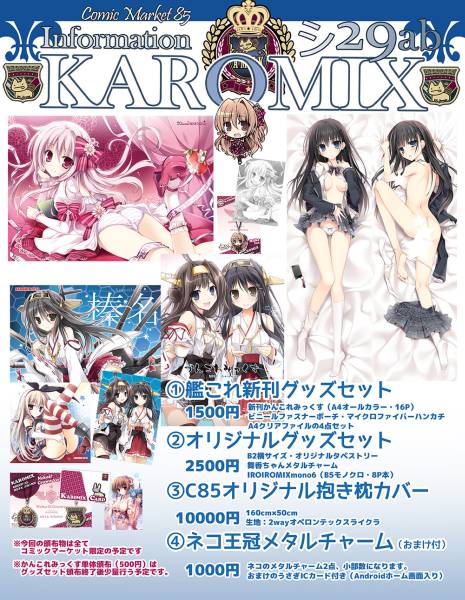 c85 KAROMIX フルセット_1
